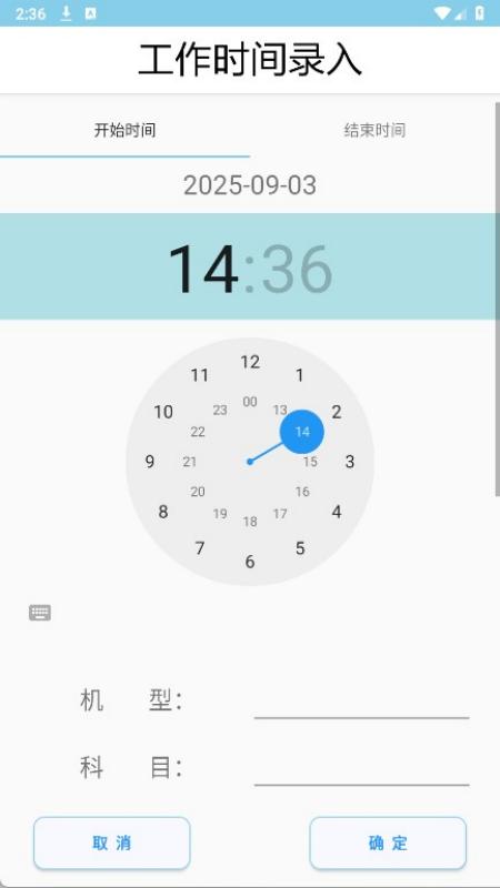工作時(shí)間記錄app v7.17 2