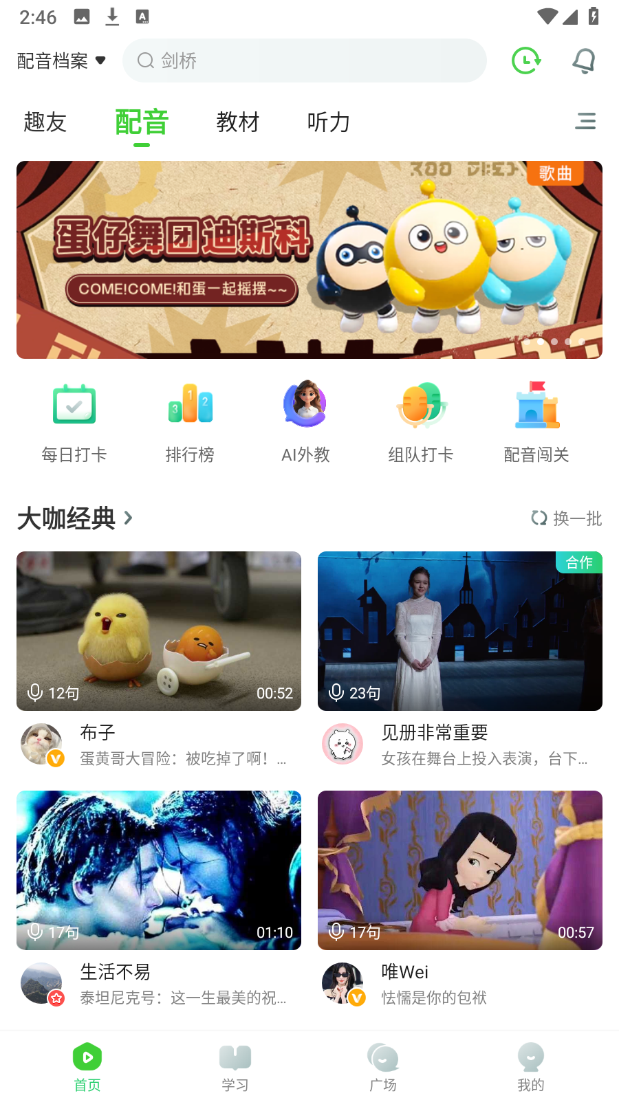 小學(xué)英語趣配音人教版pep3