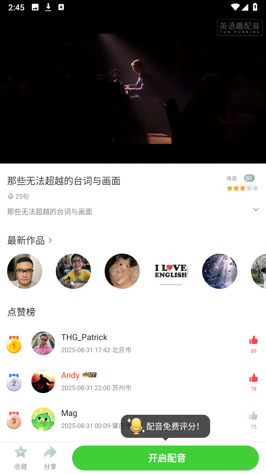 小學(xué)英語趣配音人教版pep0