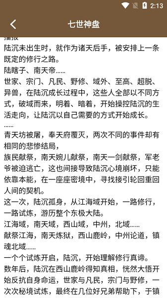 快搜小說閱讀器app v2.0 1
