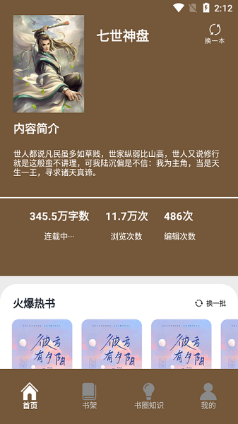 快搜小說閱讀器app v2.0 0