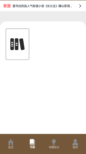 快搜小說閱讀器app v2.0 2