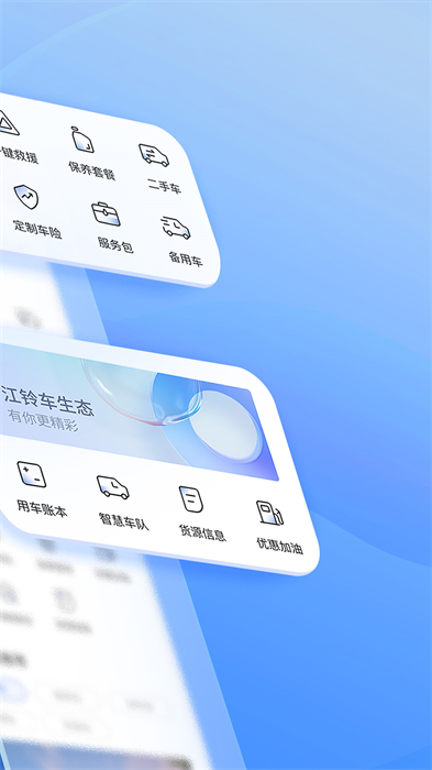 江鈴智行app v6.6.6 安卓版 3