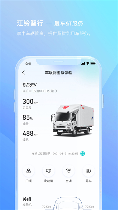 江鈴智行app v6.6.6 安卓版 1