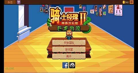 騎士經(jīng)理2漢化版 v2.21.0 安卓版 1