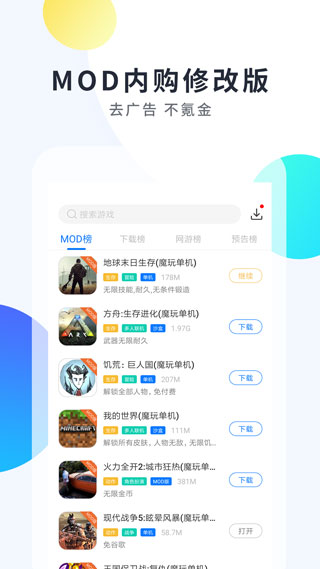 魔玩手游官方正版 v2.0.8.0 安卓版 2
