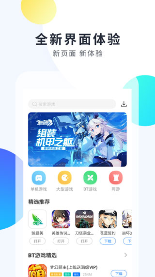 魔玩手游官方正版 v2.0.8.0 安卓版 3