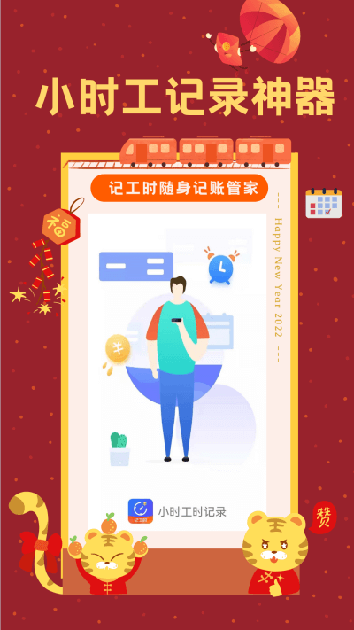 小明小時工官方版2