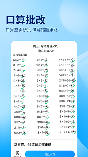 作業(yè)幫手表 v1.2.22 2