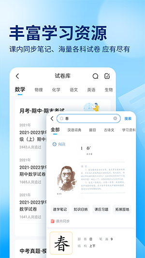作業(yè)幫手表 v1.2.22 0