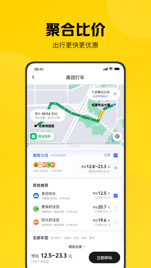 美團(tuán)打車軟件0