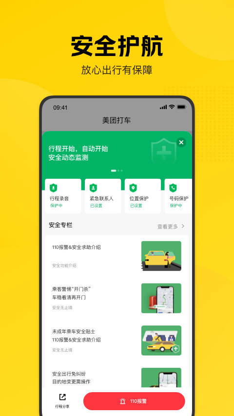 美團(tuán)打車軟件2