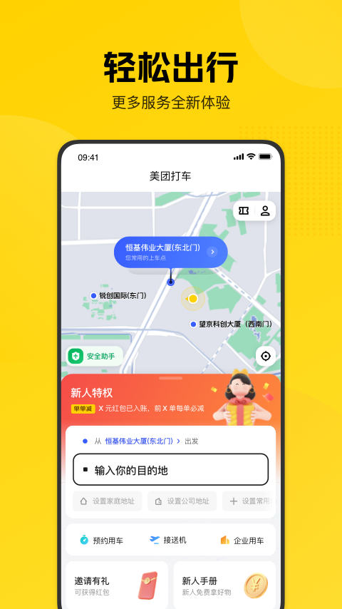 美團(tuán)打車軟件3
