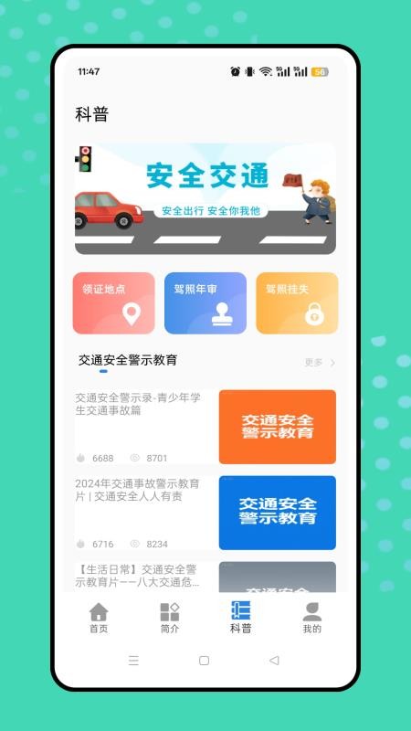 考駕照題庫免費 v1.0.0 3