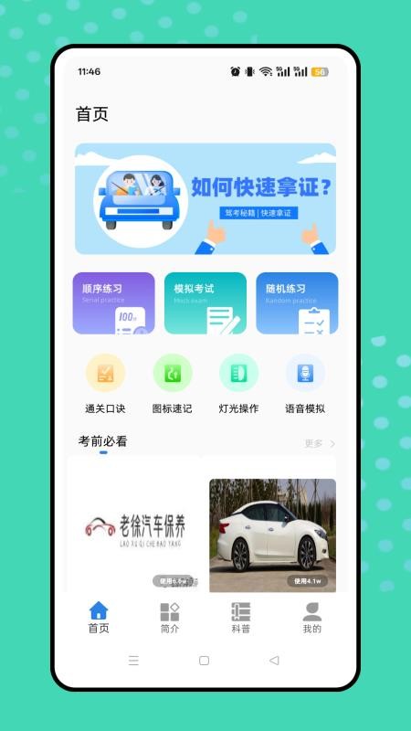 考駕照題庫 v1.0.0 3