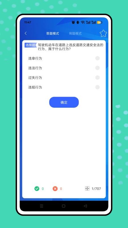 考駕照題庫 v1.0.0 1