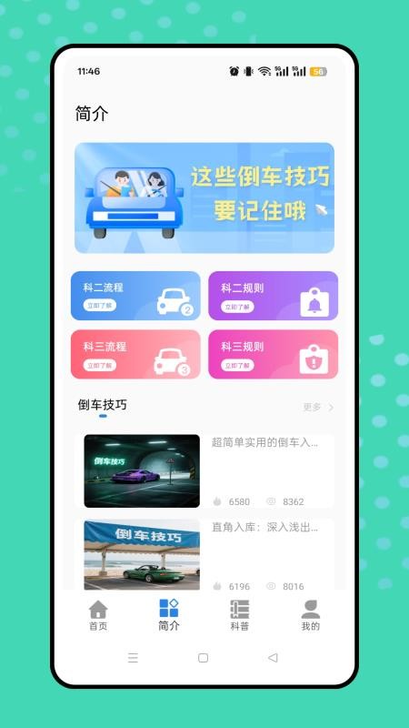 考駕照題庫 v1.0.0 0