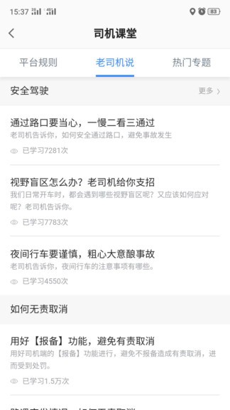 吉林出租司機app v5.70.0.0001 安卓版 2