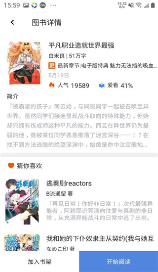 wenku8輕小說文庫app0