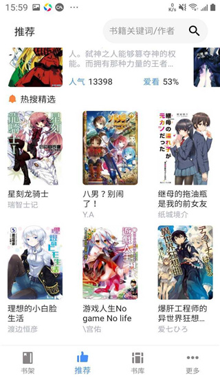 wenku8輕小說文庫app1