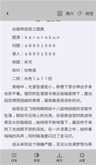 wenku8輕小說文庫app4