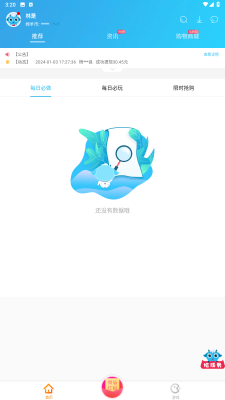 小綿羊游戲平臺(tái) v3.6.4 3