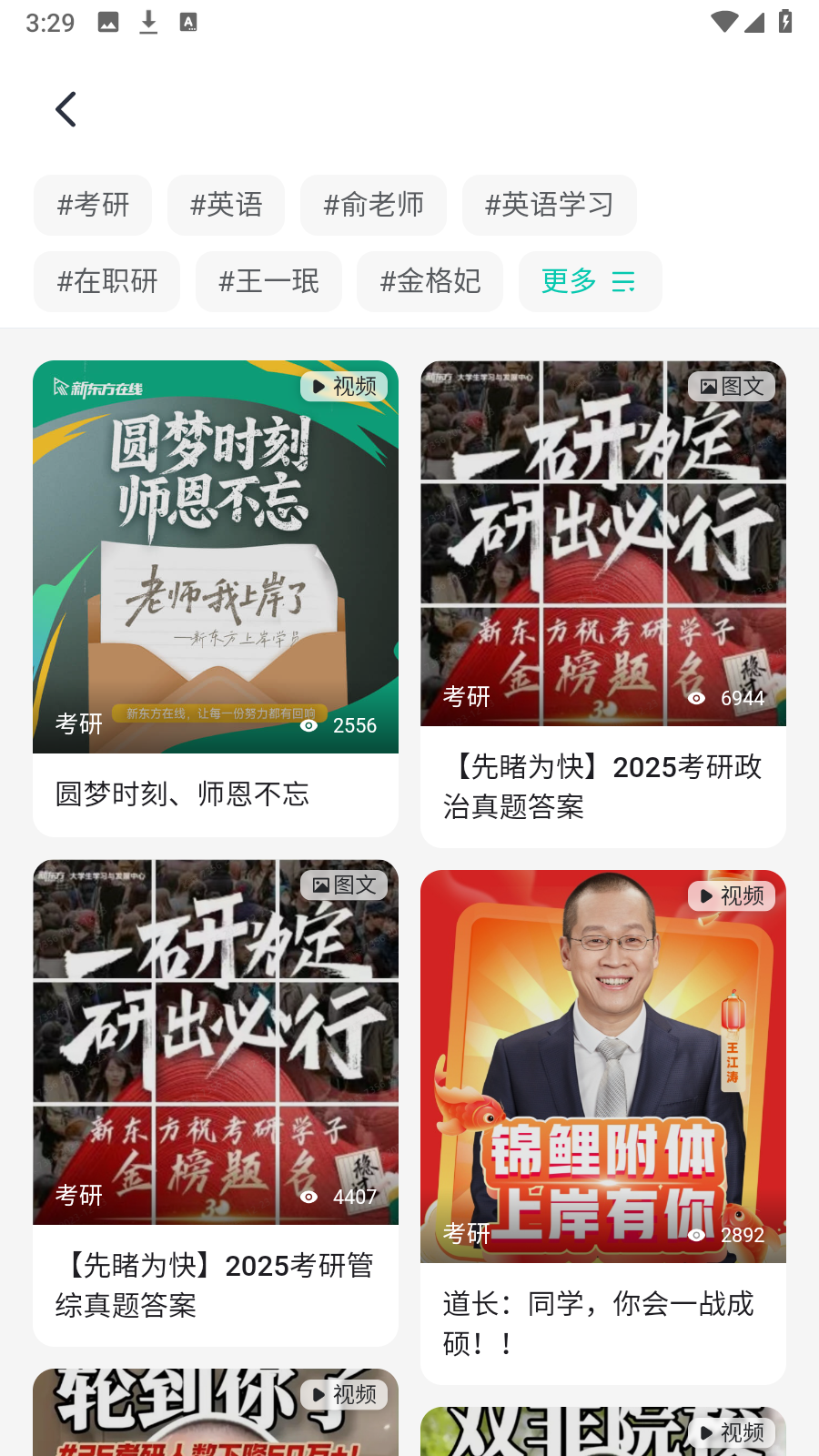 新東方在線教育平臺2