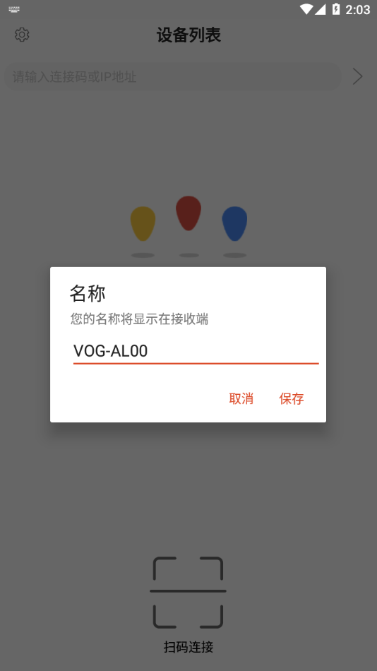 eshare同屏安卓版 v7.4.330手機(jī)版 1