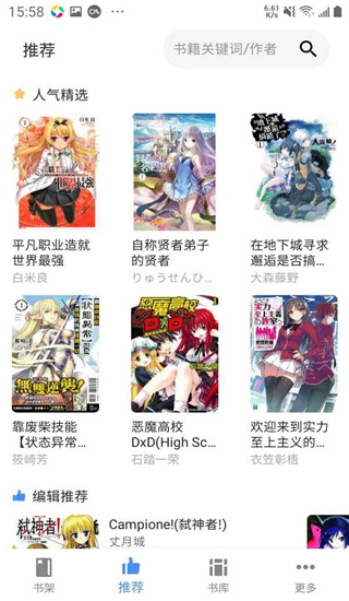 文庫8輕小說app v1.22 安卓版 1
