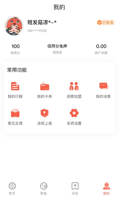 小魚出行共享電單車 v4.6.7 安卓最新版 2