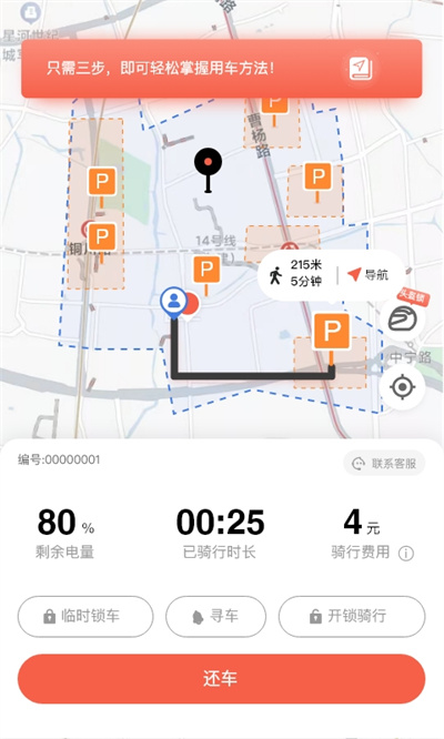 小魚出行共享電單車 v4.6.7 安卓最新版 1