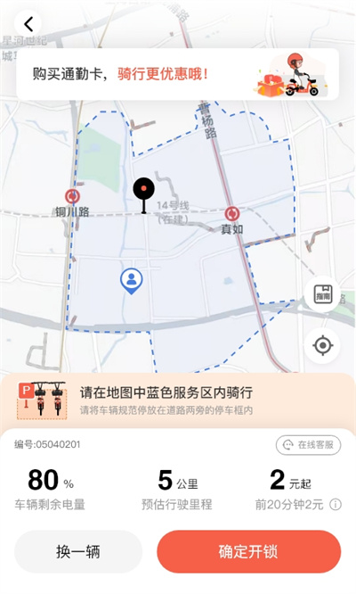 小魚出行共享電單車 v4.6.7 安卓最新版 3
