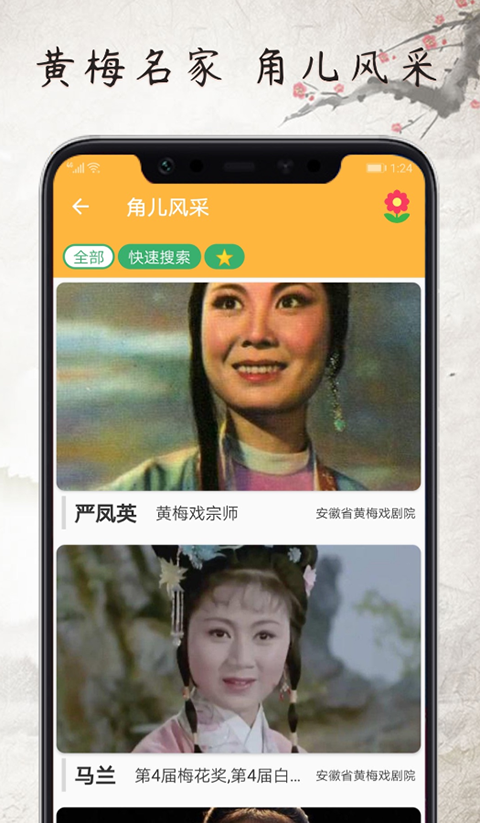 黃梅迷 v3.5.5 0