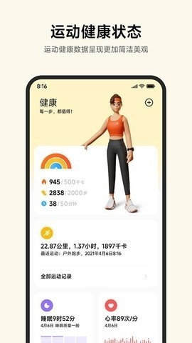小米運動健康 v3.18.0 1