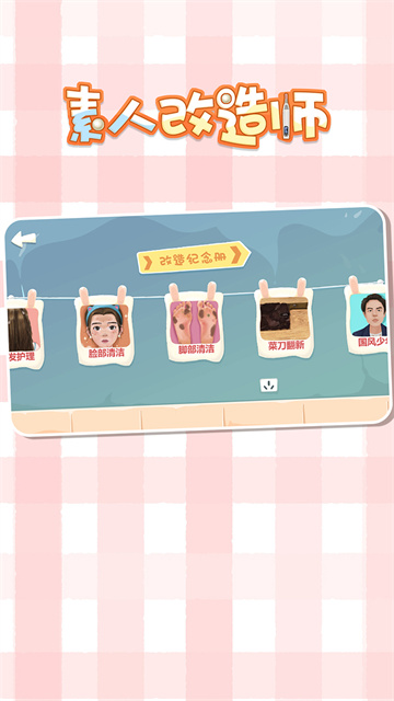素人改造師破解版 v1.0.10 安卓版 3