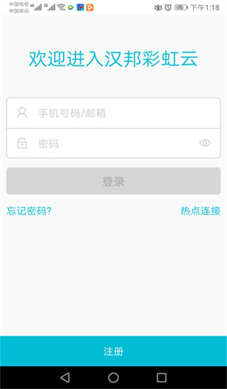 漢邦高科彩虹云手機版 v1.9.8安卓版 1