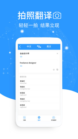 流利英語翻譯官app v2.0.3 安卓版 0