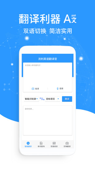 流利英語翻譯官app v2.0.3 安卓版 2