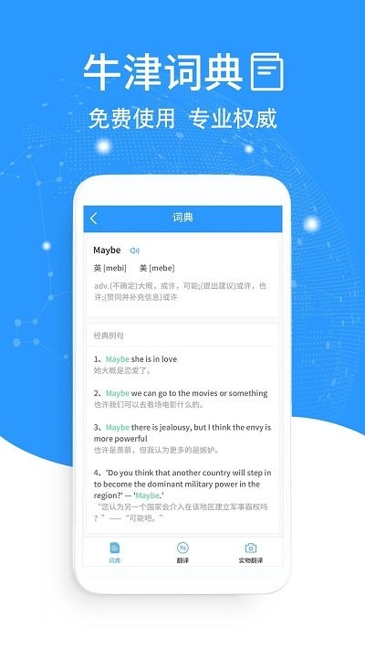 流利英語翻譯官app v2.0.3 安卓版 1
