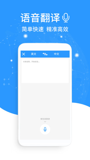 流利英語翻譯官app v2.0.3 安卓版 3