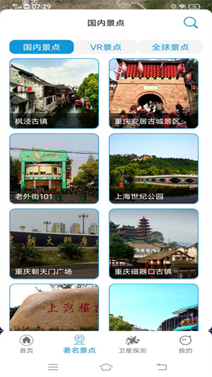 3D衛(wèi)星全景地圖 v10.0 安卓版 3