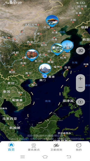 3D衛(wèi)星全景地圖 v10.0 安卓版 2