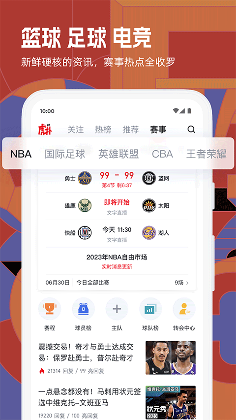 虎撲籃球論壇app(虎撲體育)0