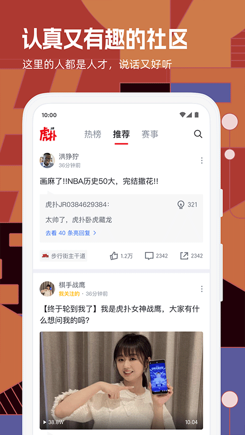 虎撲籃球論壇app(虎撲體育)1