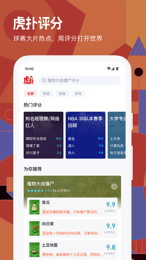 虎撲籃球論壇app(虎撲體育)3