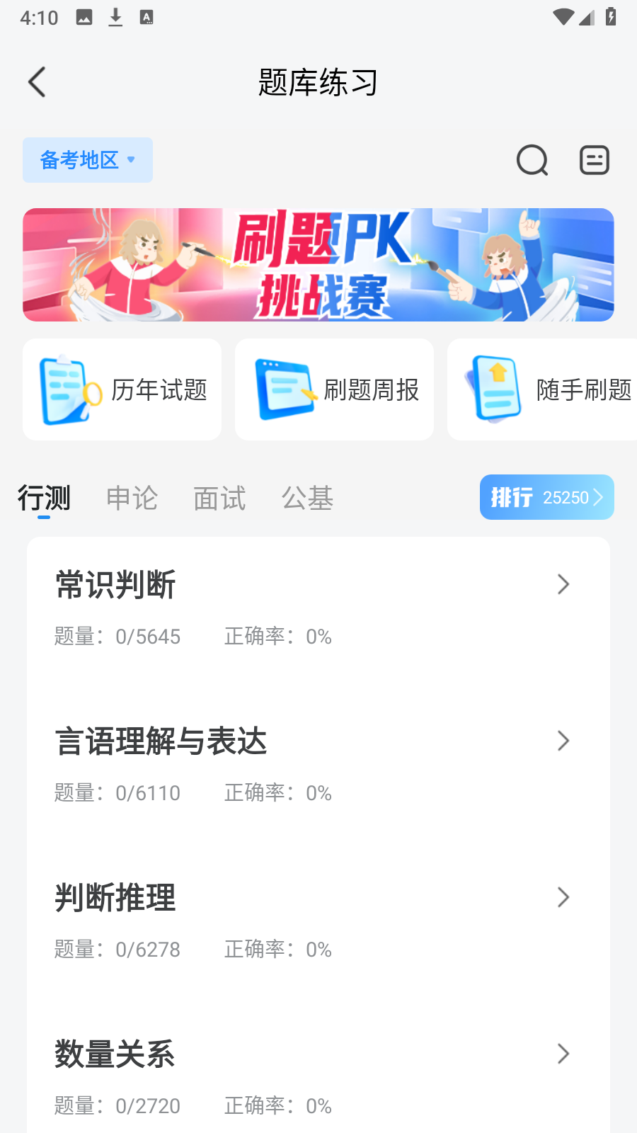 步知公考APP v7.1.5安卓版 0