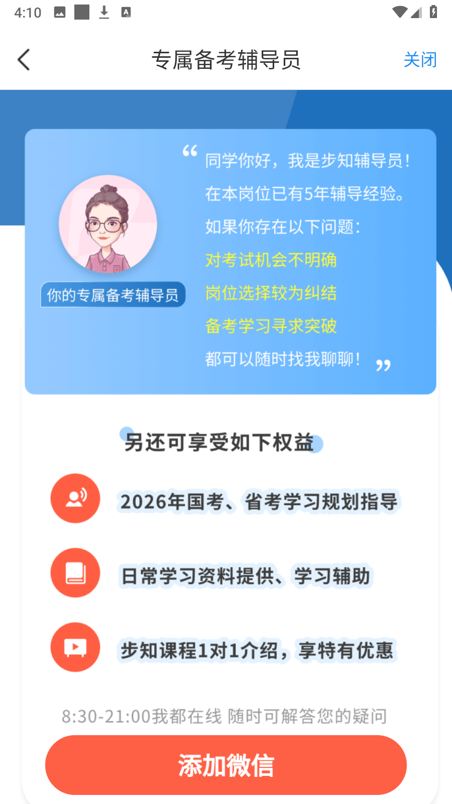 步知公考APP v7.1.5安卓版 1