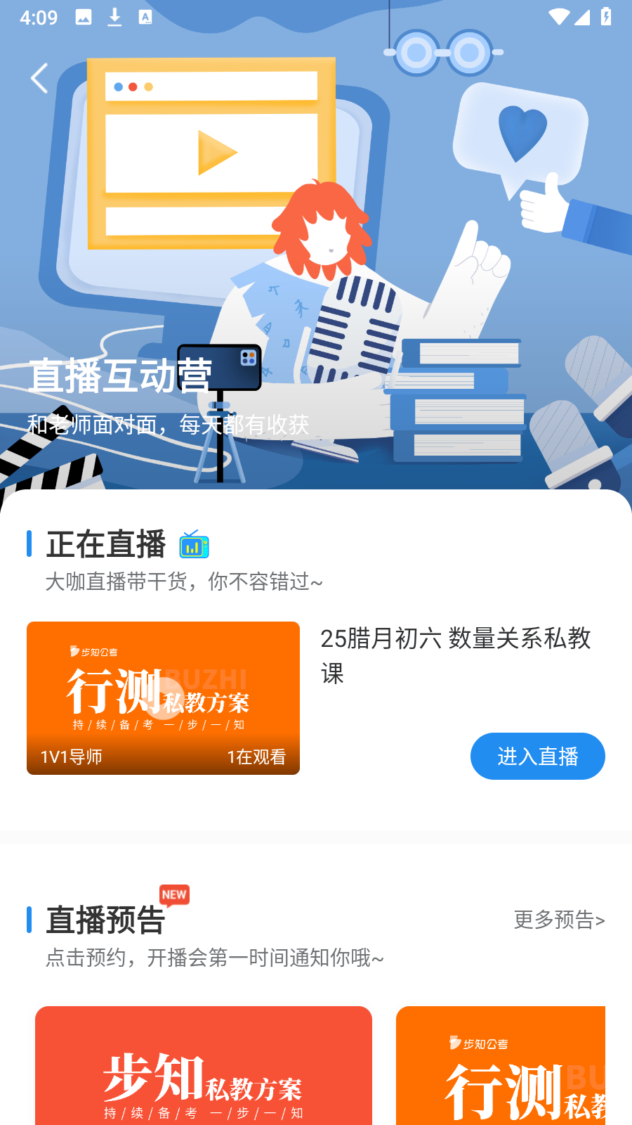 步知公考APP v7.1.5安卓版 2