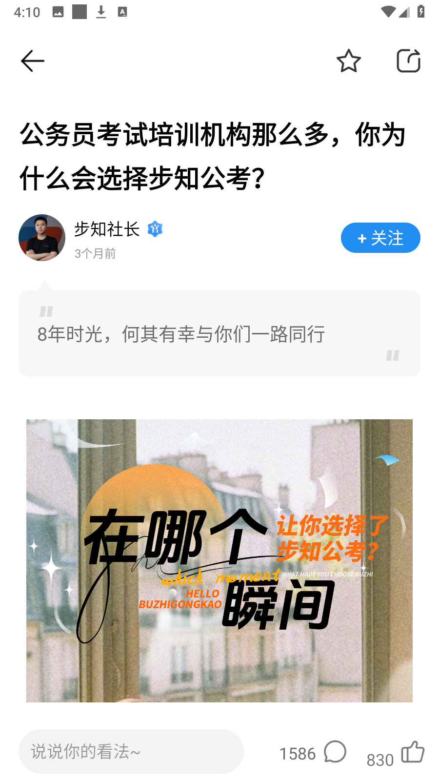 步知公考APP v7.1.5安卓版 3