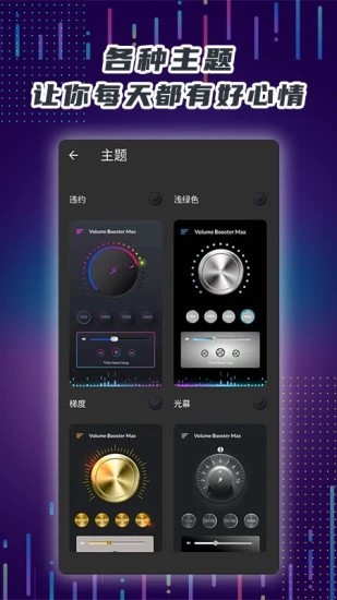手機(jī)聲音放大器軟件中文版1